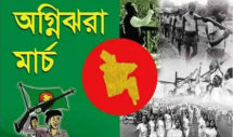 অগ্নিঝরা ১ মার্চ আজ বিশ্ব মানচিত্রে স্বাধীনতা সার্বভৌম রাষ্ট অভ্যুদয়ের মাস :