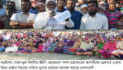 ইউপি চেয়ারম্যান পলাশ হত্যার আসামীদের গ্রেফতার ও দ্রুত বিচার আইনে বিচারের দাবিতে লোহাগড়ায় সমাবেশ