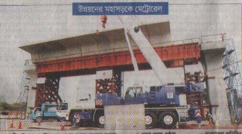 আকাঙ্খিত মেট্টোরেলের প্রথম স্প্যান প্রধান মন্ত্রীর বৈশাখীর উপহার