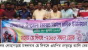 নড়াইলে মে দিবস পালিত