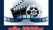 নতুন মুখের সন্ধানে