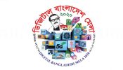 ৩ দিনব্যাপী ‘ডিজিটাল বাংলাদেশ মেলা  ’১৬ জানুয়ারি শুরু