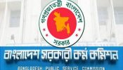 আজ ৩৭ ও ৩৯তম বিসিএস নন-ক্যাডার ফল প্রকাশ