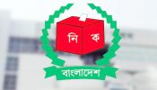 ঢাকা-১০ উপ-নির্বাচন আগামী ২১ মার্চ “ ভোট হবে (ইভিএম) মেশিনে