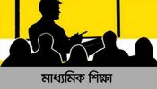 সংসদ টিভিতে মাধ্যমিকের ক্লাস শুরু শনিবার