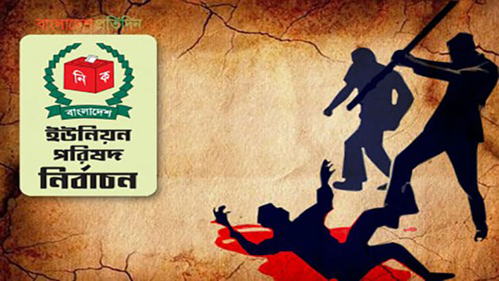 পঞ্চম ধাপে ইউপি নির্বাচনে সারাদেশে প্রাণ গেল ৬ জনের